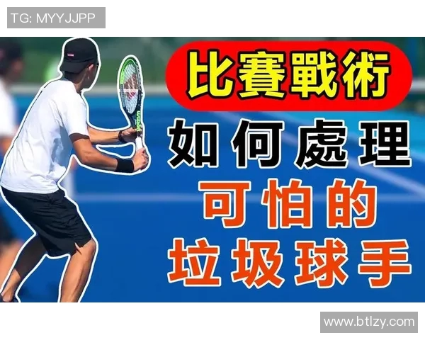 实时新闻南京网球队中路突破的战术解析与未来发展展望